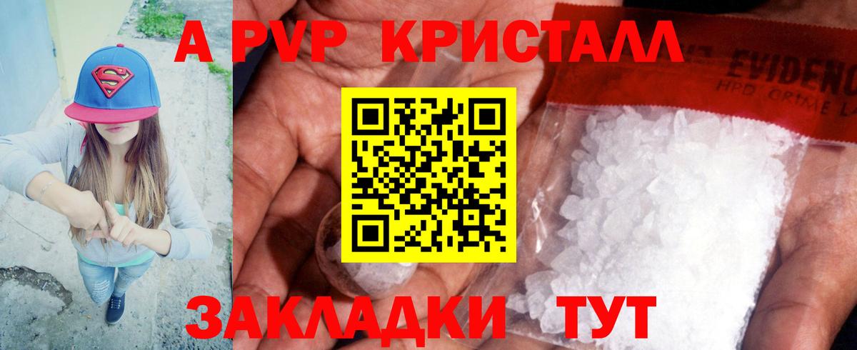 A PVP крисы CK Нижний Новгород