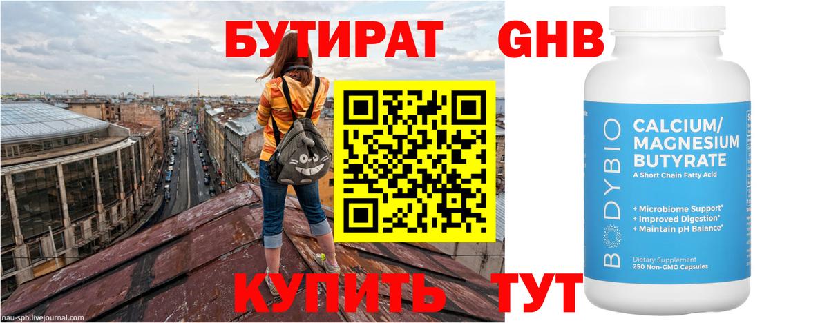 БУТИРАТ 1.4BDO Нижний Новгород