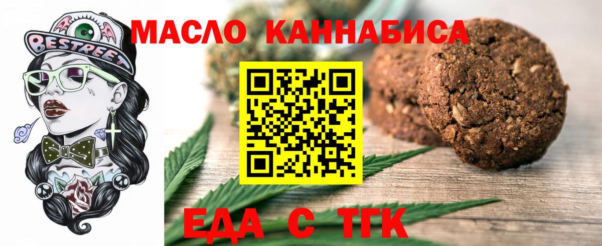 Нижний Новгород  Печенье с ТГК конопля  Вход с VPN 