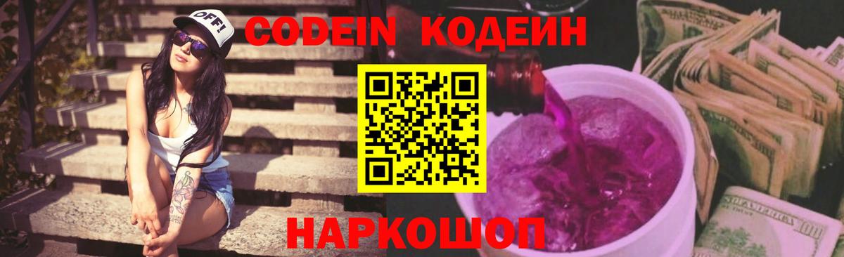 Codein напиток Lean (лин)  Вход с VPN  Кодеиновый сироп Lean Purple Drank  Нижний Новгород 