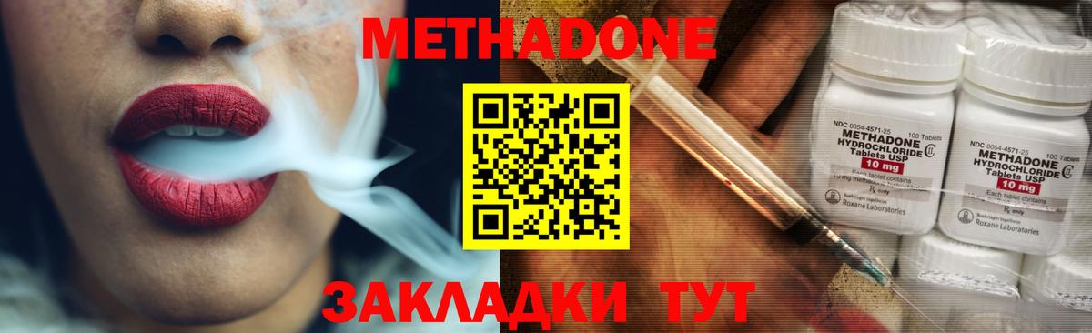 МЕТАДОН кристалл  Вход с VPN  Нижний Новгород 