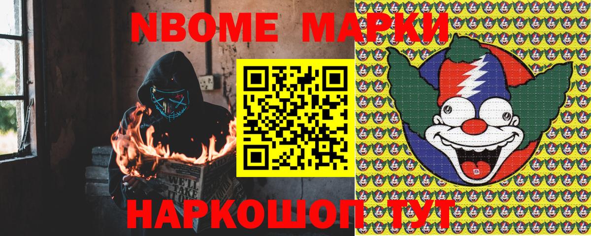 Марки N-bome 1,5мг  Вход с VPN  Нижний Новгород 