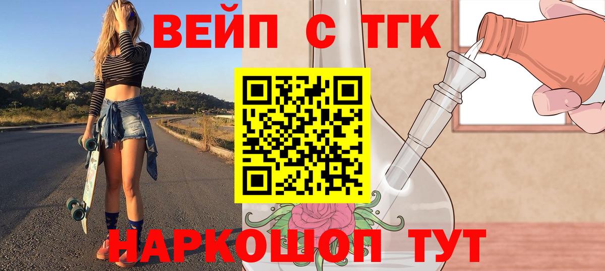 ТГК вейп с тгк Нижний Новгород